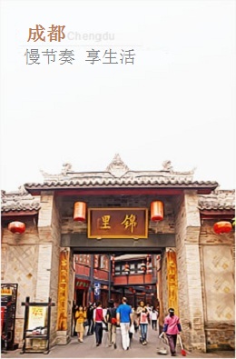 四川旅游
