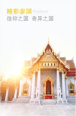泰国旅游