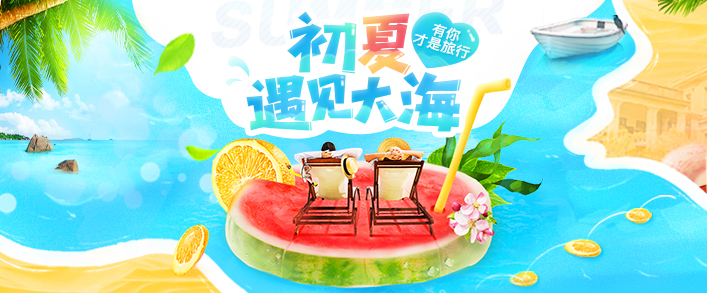 海岛旅游