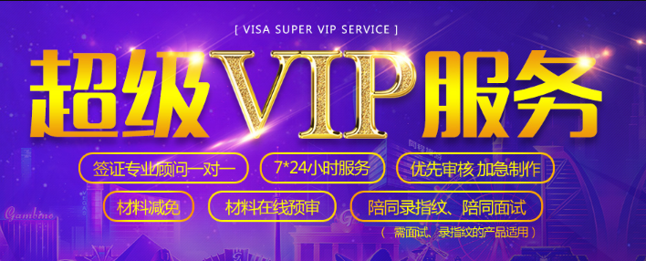 签证