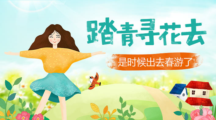 国内旅游