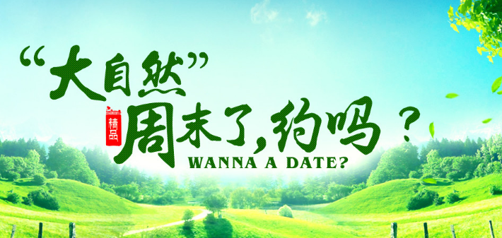 周边旅游
