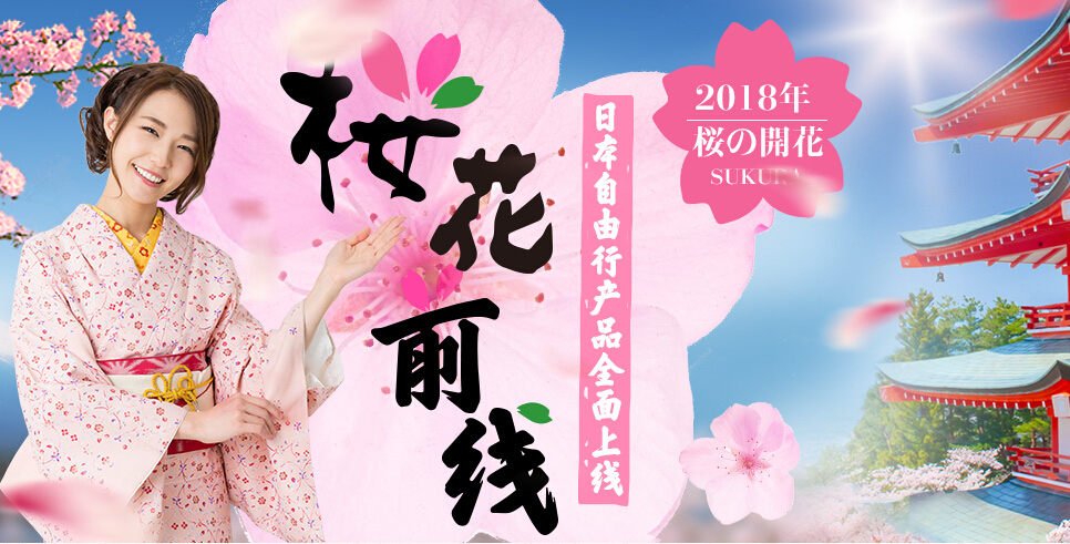 日本旅游
